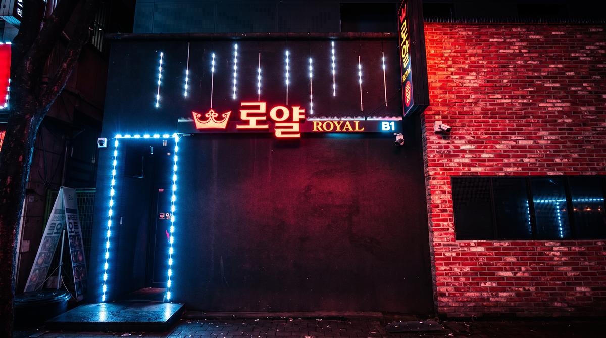 밤에 불이 켜진 분당 로얄노래방 외관